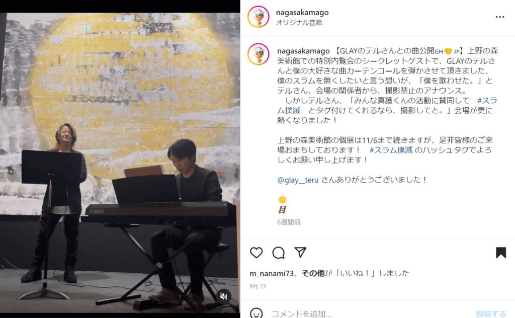 #スラム撲滅で上野の森美術館で名長坂真護さんとGLAYのTERUさんがコラボセッション